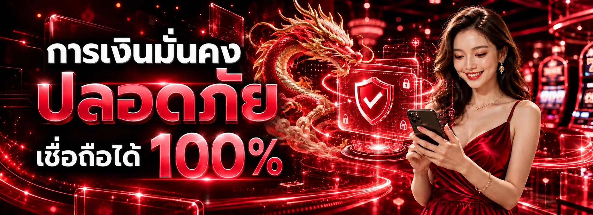 ระบบความปลอดภัยและการเงินของ MLZ25